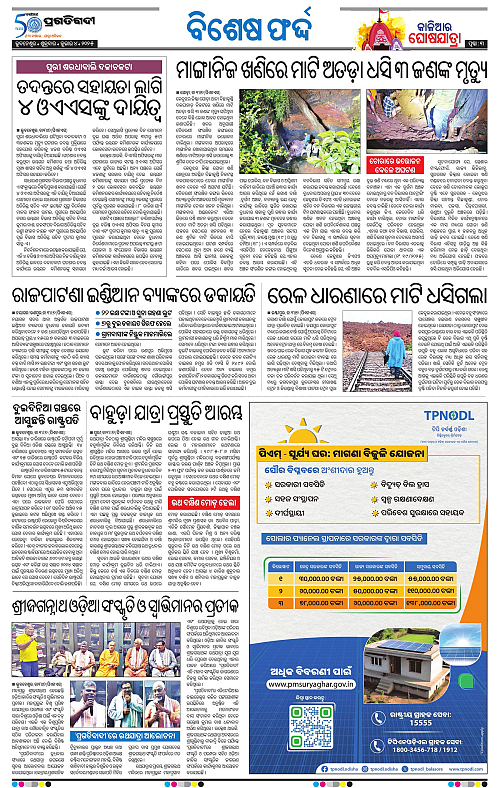 Sambalpur-04-07-2025-03