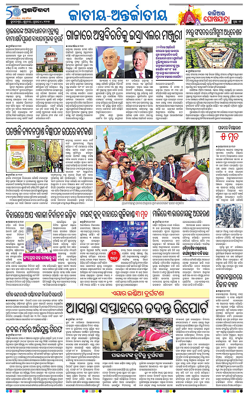 Sambalpur-04-07-2025-11