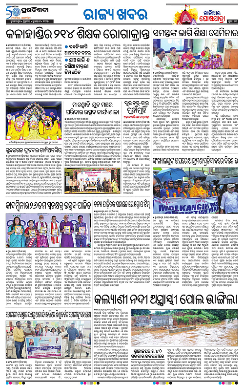 Sambalpur-04-07-2025-13