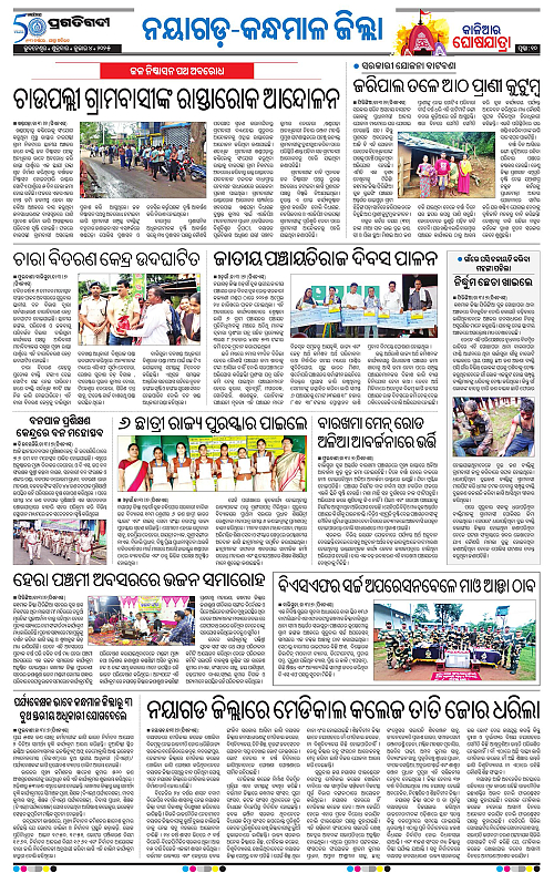 Balasore-Keonjhar-04-07-2025-10