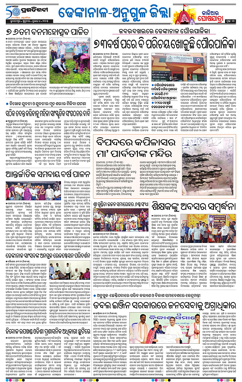 Balasore-Keonjhar-04-07-2025-11