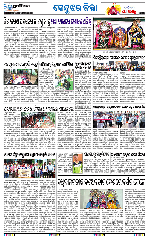 Balasore-Keonjhar-04-07-2025-13