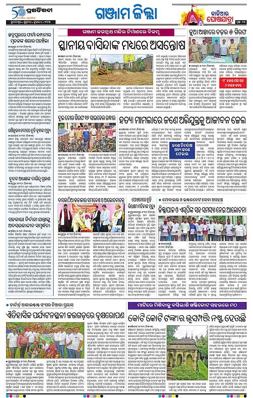 Balasore-Keonjhar-04-07-2025-15