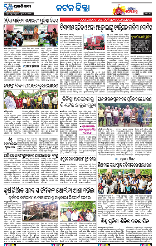 Coastal-Odisha-04-07-2025-10