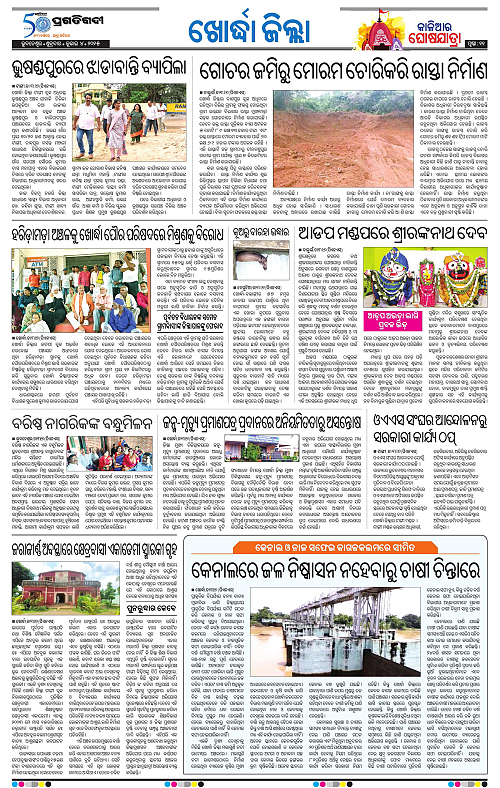 Coastal-Odisha-04-07-2025-11
