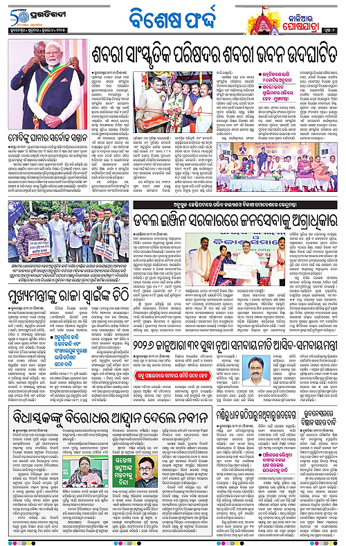Bhubaneswar-04-07-2025-02