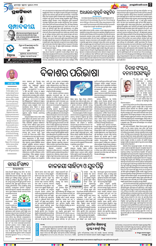 Bhubaneswar-04-07-2025-06