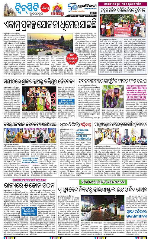 Bhubaneswar-04-07-2025-08