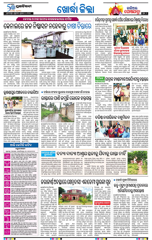 Bhubaneswar-04-07-2025-09