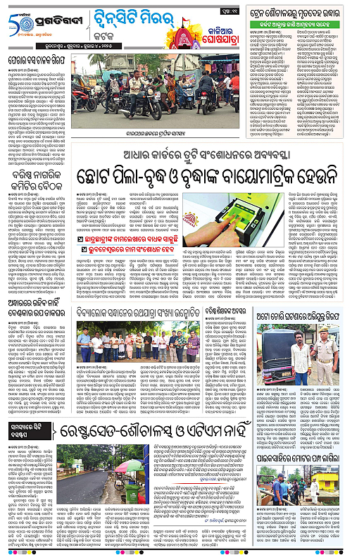 Bhubaneswar-04-07-2025-11