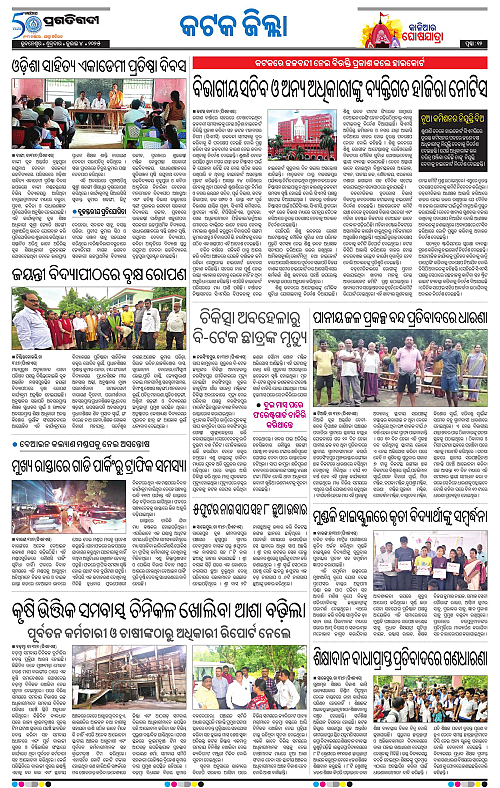 Bhubaneswar-04-07-2025-12