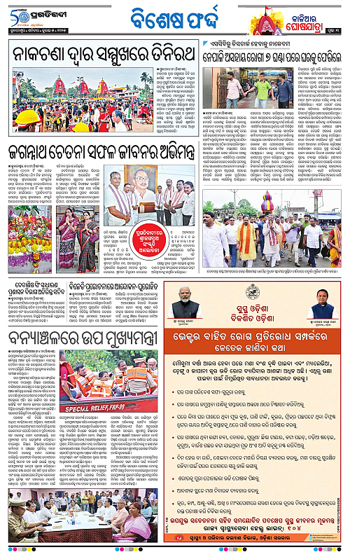 Sambalpur-05-07-2025-03