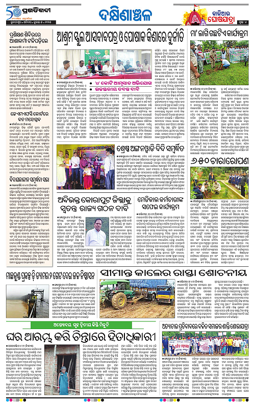 Sambalpur-05-07-2025-04