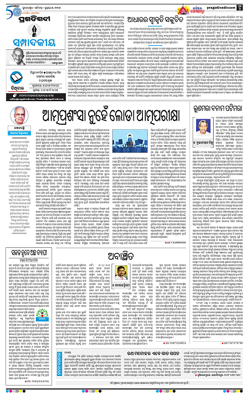 Sambalpur-05-07-2025-06