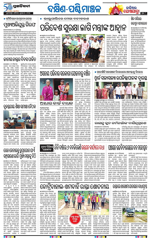 Sambalpur-05-07-2025-08