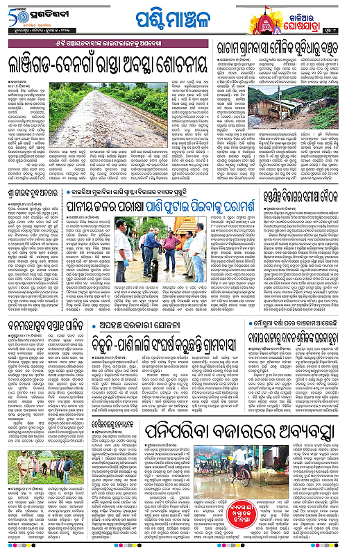 Sambalpur-05-07-2025-09