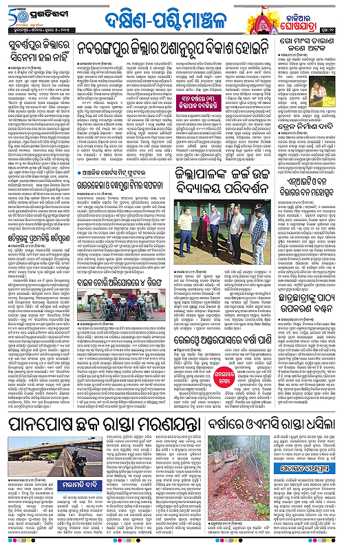 Sambalpur-05-07-2025-10