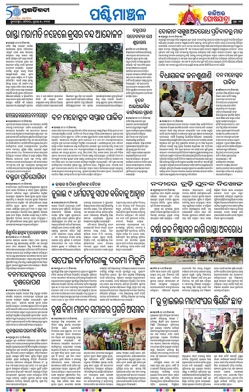 Sambalpur-05-07-2025-13