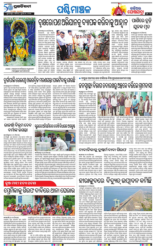 Sambalpur-05-07-2025-15