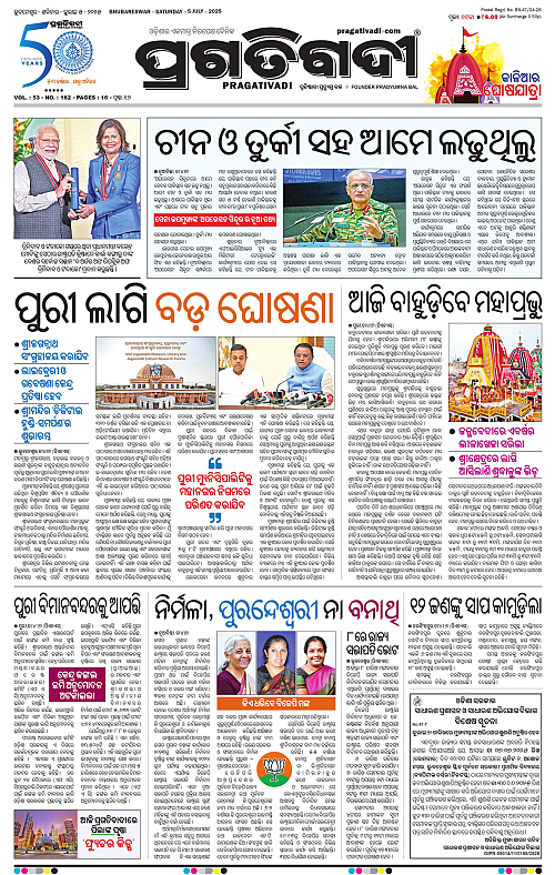 Bhubaneswar-05-07-2025-01