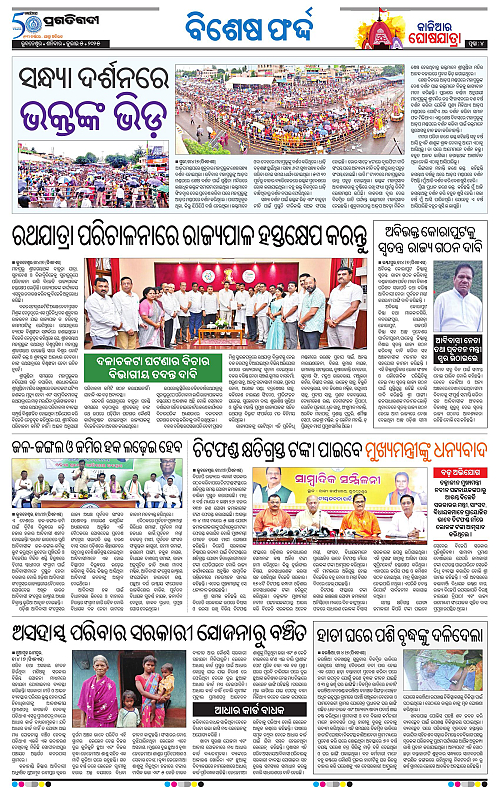 Bhubaneswar-05-07-2025-04