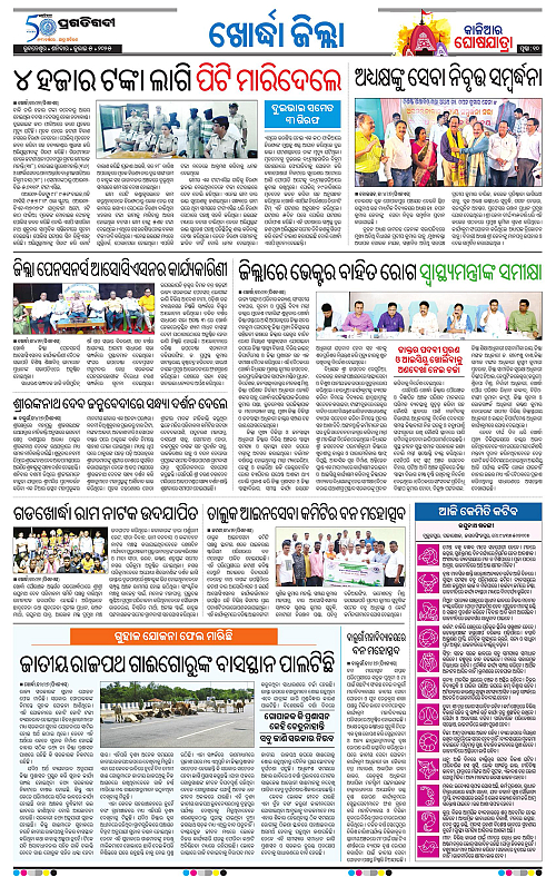 Bhubaneswar-05-07-2025-10
