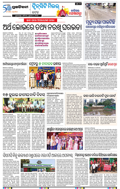 Bhubaneswar-05-07-2025-12