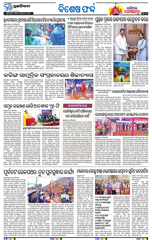 Bhubaneswar-05-07-2025-13