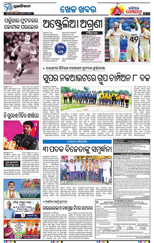 Bhubaneswar-05-07-2025-15