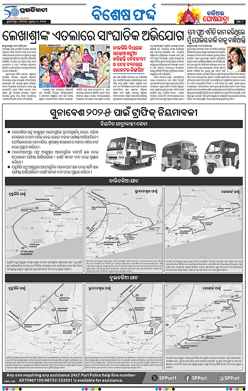 Sambalpur-06-07-2025-02