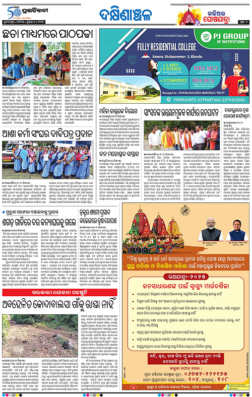 Sambalpur-06-07-2025-04