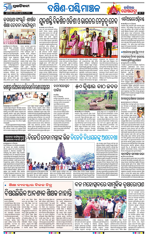 Sambalpur-06-07-2025-11