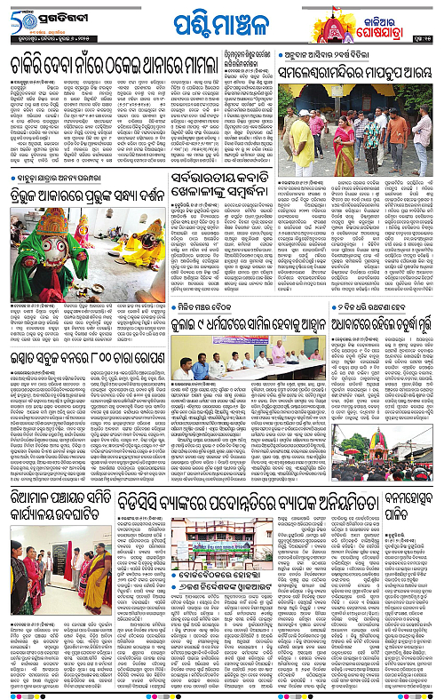Sambalpur-06-07-2025-15