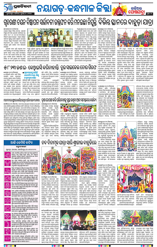 Balasore-Keonjhar-06-07-2025-10