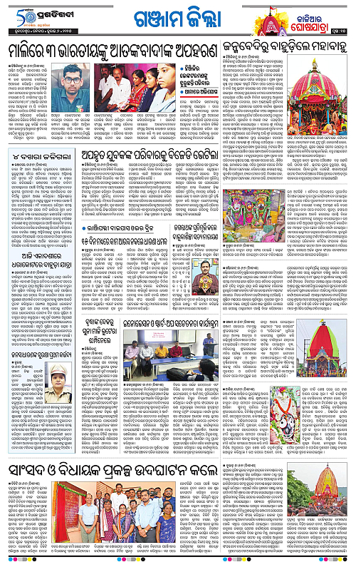 Balasore-Keonjhar-06-07-2025-15