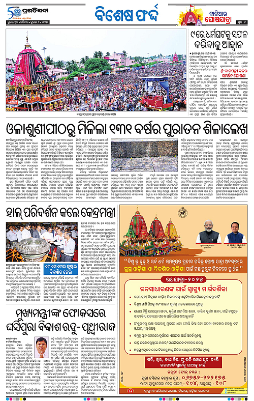 Coastal-Odisha-06-07-2025-04