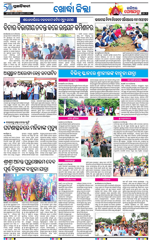 Bhubaneswar-06-07-2025-10