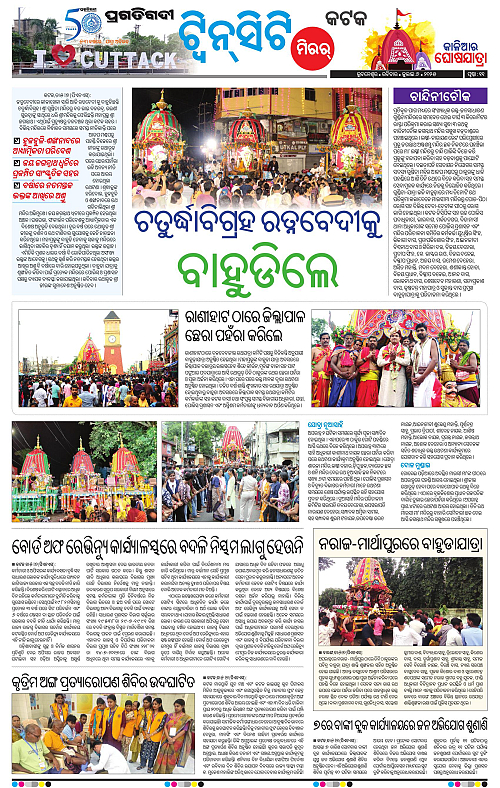 Bhubaneswar-06-07-2025-11