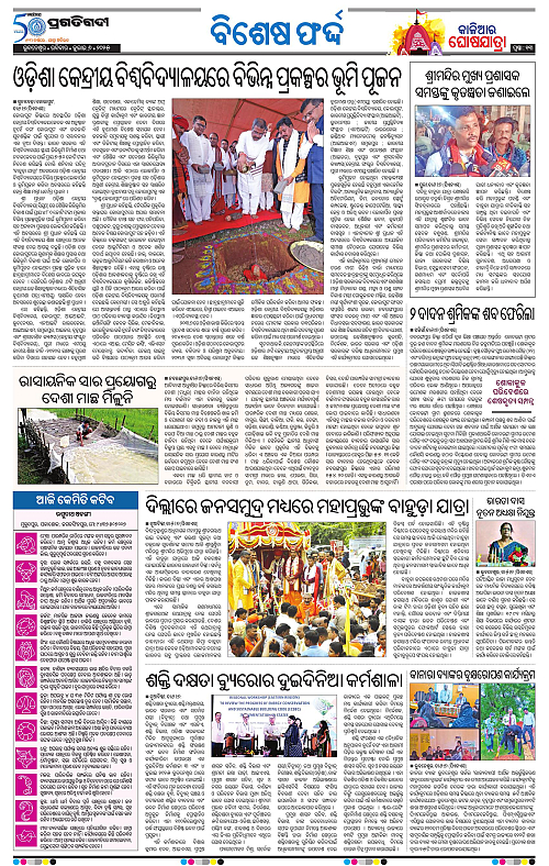 Bhubaneswar-06-07-2025-13