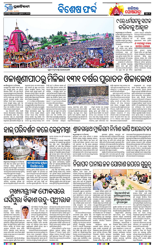 Bhawanipatna-07-07-2025-03