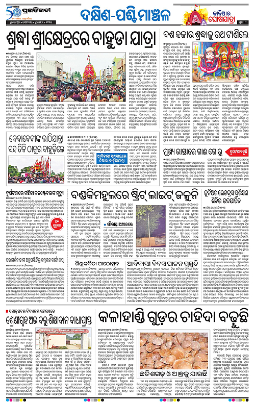 Bhawanipatna-07-07-2025-08