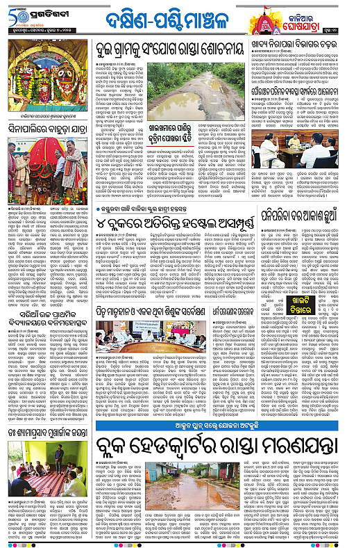 Bhawanipatna-07-07-2025-10