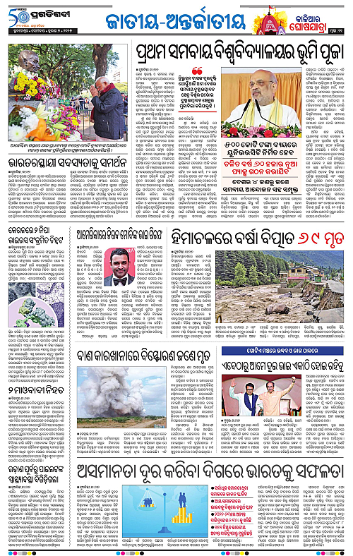 Bhawanipatna-07-07-2025-11