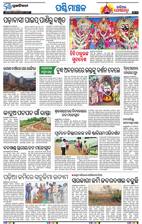 Sambalpur-07-07-2025-13