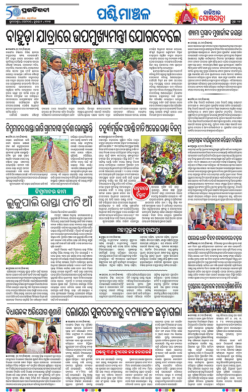 Sambalpur-07-07-2025-15