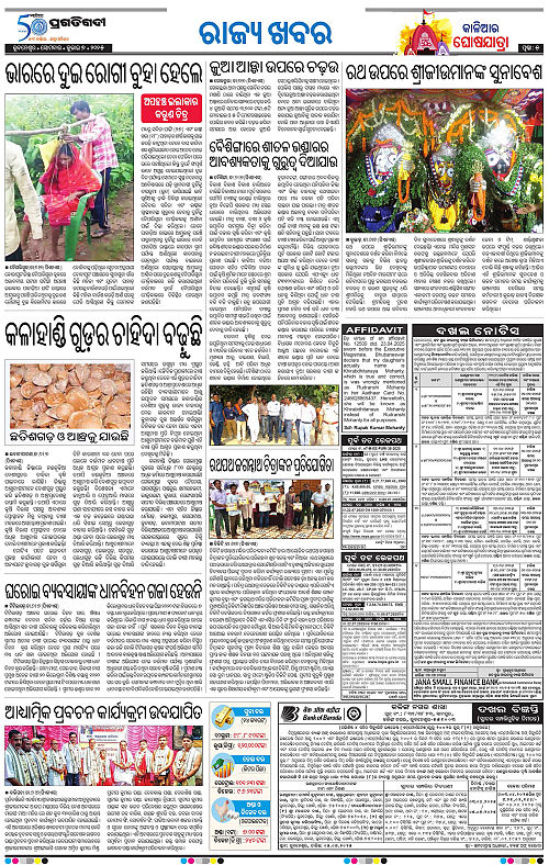 Balasore-Keonjhar-07-07-2025-05