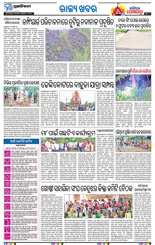Balasore-Keonjhar-07-07-2025-07