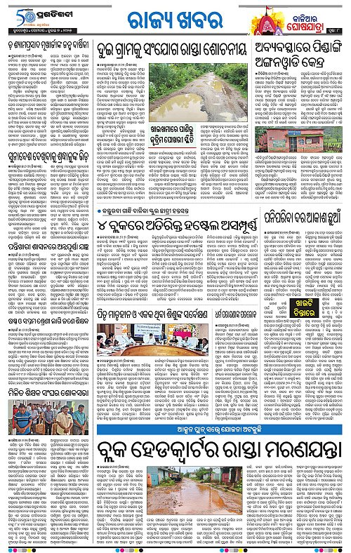 Balasore-Keonjhar-07-07-2025-08