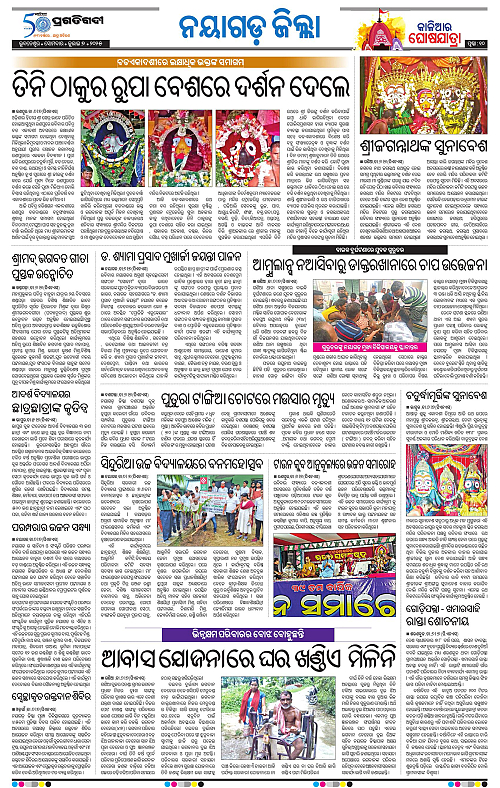 Balasore-Keonjhar-07-07-2025-10