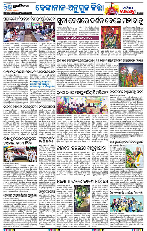 Balasore-Keonjhar-07-07-2025-11